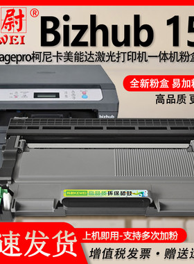 适用柯尼卡美能达bizhub 15打印机硒鼓 多功能一体机bizhub15墨盒 美能达15墨粉盒tnp30s粉盒墨鼓IUP15硒鼓架