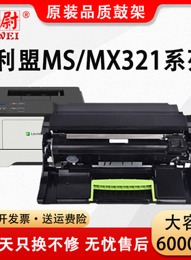 适用利盟MS321鼓组件56F3000鼓架MS521碳粉MS421 MS521 MS621 56F0Z00硒鼓鼓架MX522 MX321 MX521硒鼓