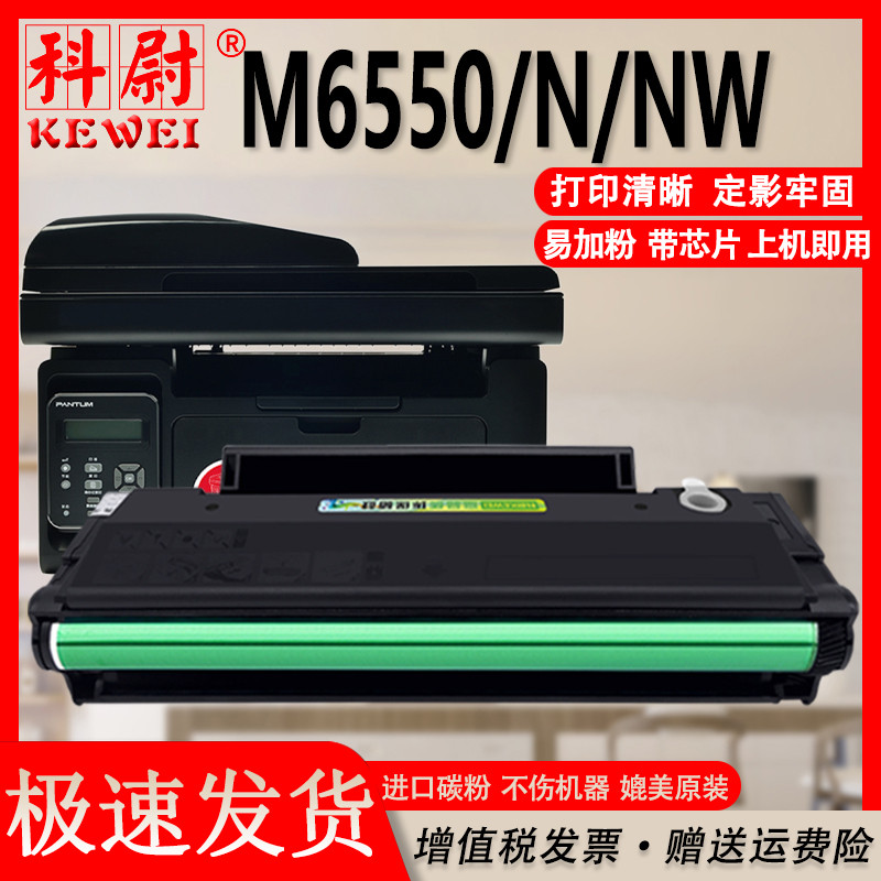 奔图M6550nnw硒鼓PD-201T粉盒