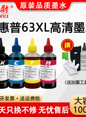 科尉适用惠普63XL墨水HP Deskjet 3630 3632 3830黑色2130 2131 4520彩色4522 4524 4650打印机连供可加墨