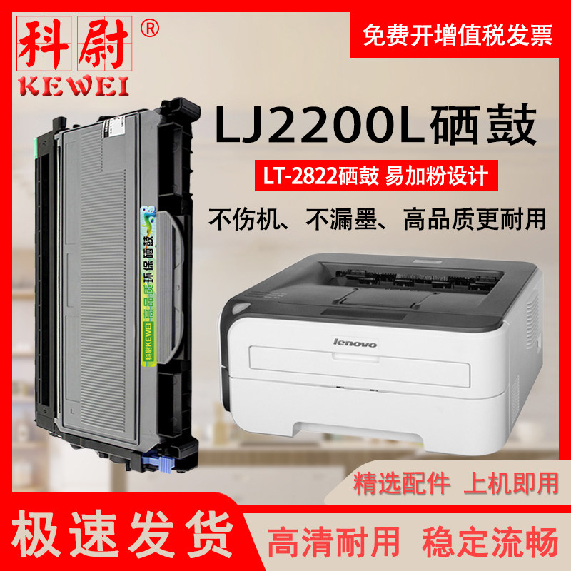 科尉适用联想/Lenovo LJ2200L打印机硒鼓LT-2822粉盒  LJ2200L激光打印机墨盒LD-2822鼓架 碳粉 粉盒 墨盒
