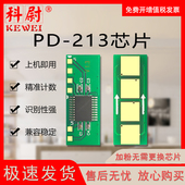 科尉适用奔图PD M6603NW打印机碳粉盒芯片 M6206W 213芯片m6202nw硒鼓p2206nw PD213碳粉P2210W墨粉盒m6202W