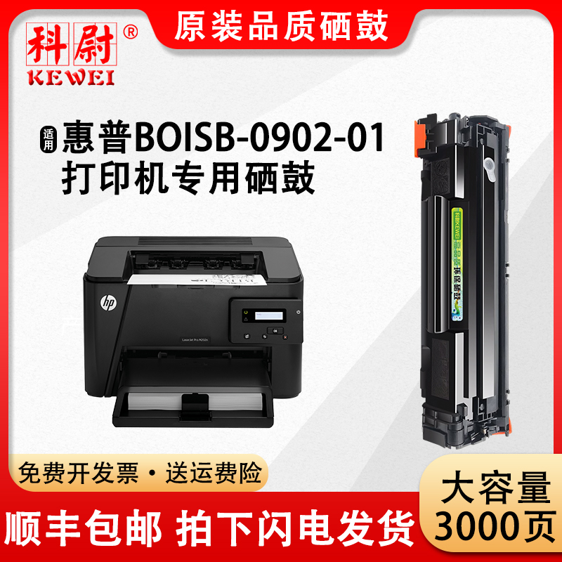 科尉适用惠普BOISB-0902-01硒鼓CE749A CE538A墨粉盒CE663A CE851A多功能一体打印机碳粉晒鼓原装品质-封面