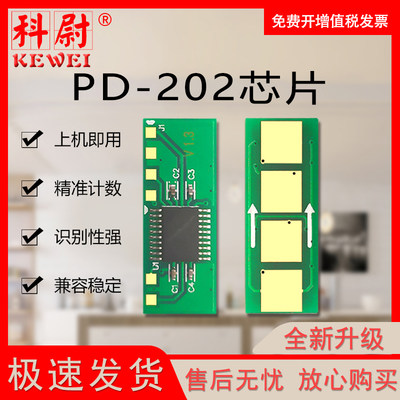 奔图PD202芯片MS6000S20006550