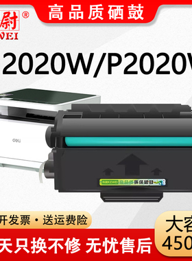科尉适用得力T2S硒鼓DELI M2020W M2020DW激光打印机M2020N/NW/DNW易加粉P2020N/D/DN彩色墨粉筒P2020W碳粉盒