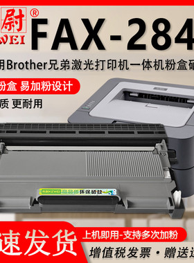 适用兄弟2840粉盒fax-2840激光打印机传真一体机墨粉盒brother港版列印机TN2280碳粉盒DR2255晒鼓