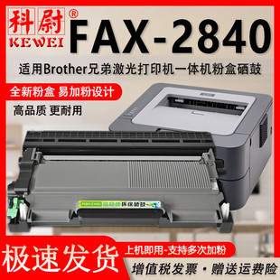 适用兄弟2840粉盒fax 列印机TN2280碳粉盒DR2255晒鼓 2840激光打印机传真一体机墨粉盒brother港版