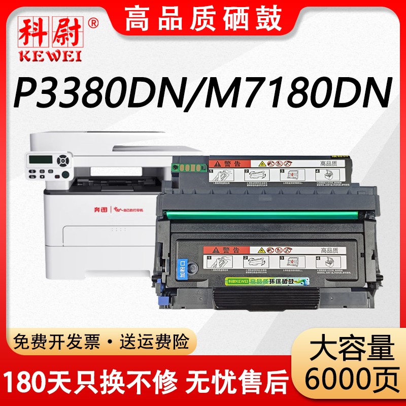 P3380DN硒鼓M7180DN粉盒TL-480