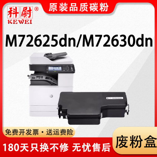 惠普7262572630废粉盒W1002YC