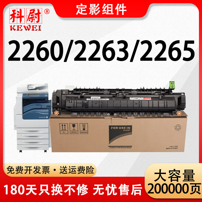 【原装品质】适用富士施乐DC IV2260定影器DocuCentre-IV 2260 2263复印机定影组件2265四代机定影器