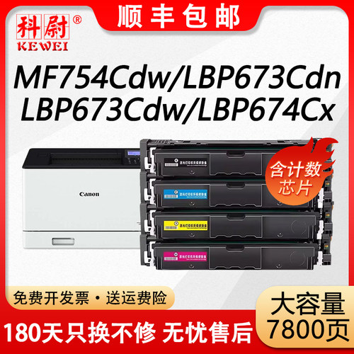 MF754Cdw硒鼓LBP673CdnMF752Cdw