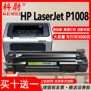 P1008激光打印机晒鼓hp1008大容量墨盒88a粉盒388a碳粉 LaserJet 适用惠普p1008硒鼓cc388a可加墨HP 科尉