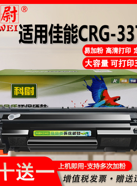 科尉适用佳能CRG337硒鼓MF211 MF212W 210 243d 249dw墨盒LBP151 229dw 236n 226n/dn MF215 246dn打印机粉盒