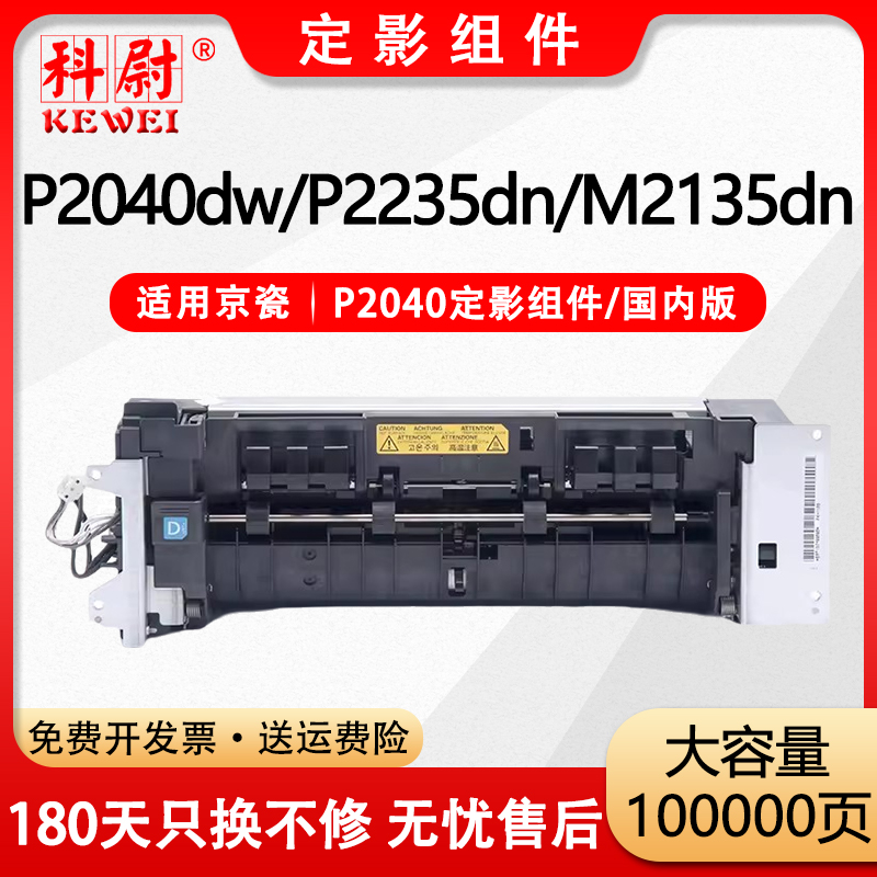 P2040P2235定影器M2135dn加热器