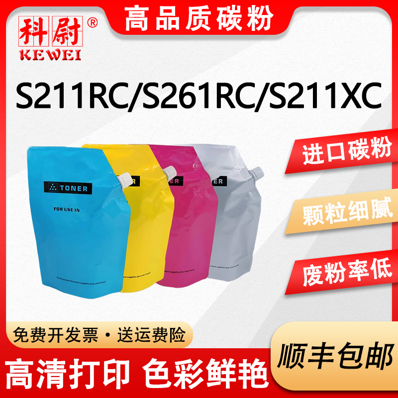 S211RCS261RC碳粉C2021R墨粉