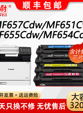 【原装品质】科尉适用佳能MF657CDW硒鼓Canon MF657Cdw打印机墨盒CRG-067彩色硒鼓mf657cdw碳粉crg067墨粉筒