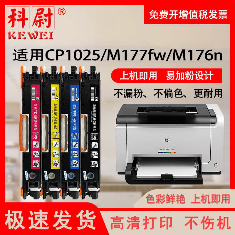 CP1025M176M177硒鼓CE310A粉盒