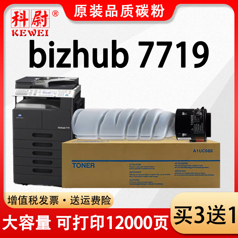 科尉适用柯尼卡美能达TN119H碳粉bizhub 7719粉盒7719复印机墨粉筒柯美tn118墨粉