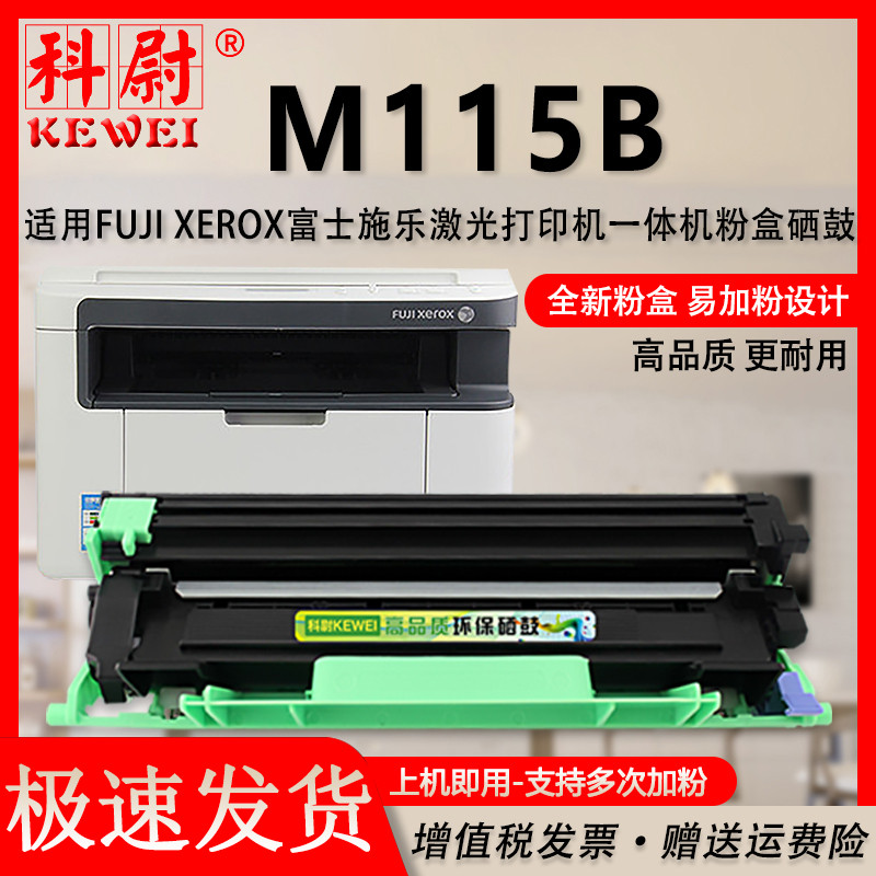 适用富士施乐打印机M115B粉盒 可加粉大容量 docuprint多功能一体机M115b墨粉盒m115b复印机墨盒CT351006硒鼓 办公设备/耗材/相关服务 硒鼓/粉盒 原图主图