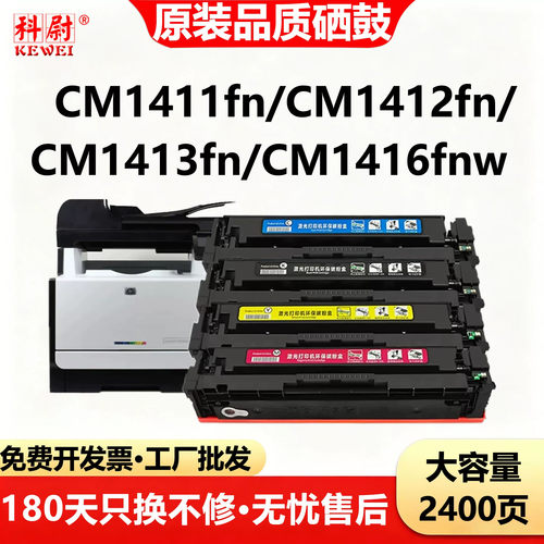 CM1411fn硒鼓CM1412fn粉盒128A