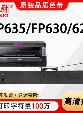 适用映美TP635色带架JOLIMARK FP620 FP630 FP630Pro针式打印机色带框TP635色带盒JMR123色带芯