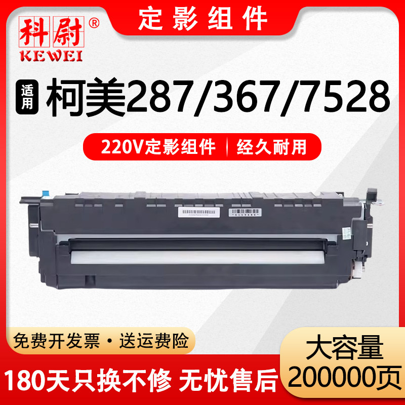 适用柯尼卡美能达287定影器BH 367 7528 227定影组件 震旦AD369S ad289s原装品质Bizhub黑白复印机定影加热器