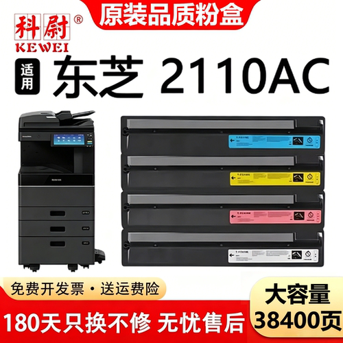 2110AC碳粉盒T-FC415C复印机墨盒