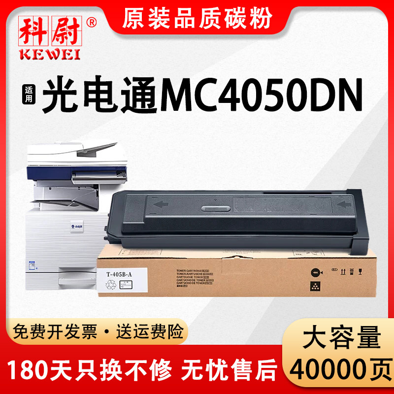 【原装品质】适用光电通MC4050dn粉盒MC4050DN黑白复印机墨粉筒T-405B-A激光数码打印机碳粉4050墨粉盒硒鼓