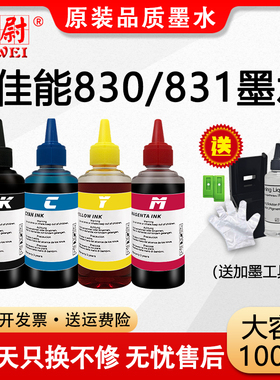 科尉适用佳能ip1180墨水mp198 ip1880 IP1980 pg830黑色打印机MP145 476 mx318 308 CL831xl连供喷彩色非原装