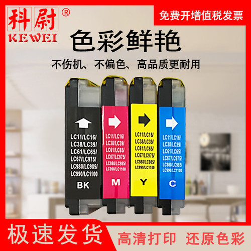 适用兄弟lc11墨盒打印机