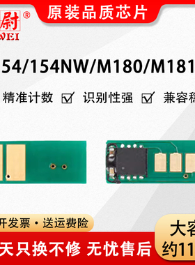 适用惠普m154a芯片m180n hp204a M181fw CF510a硒鼓芯片154nw彩色打印机粉盒计数芯片Color LaserJet Pro MFP