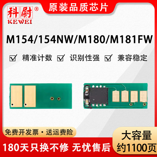 m154anwM180nM181fw硒鼓芯片