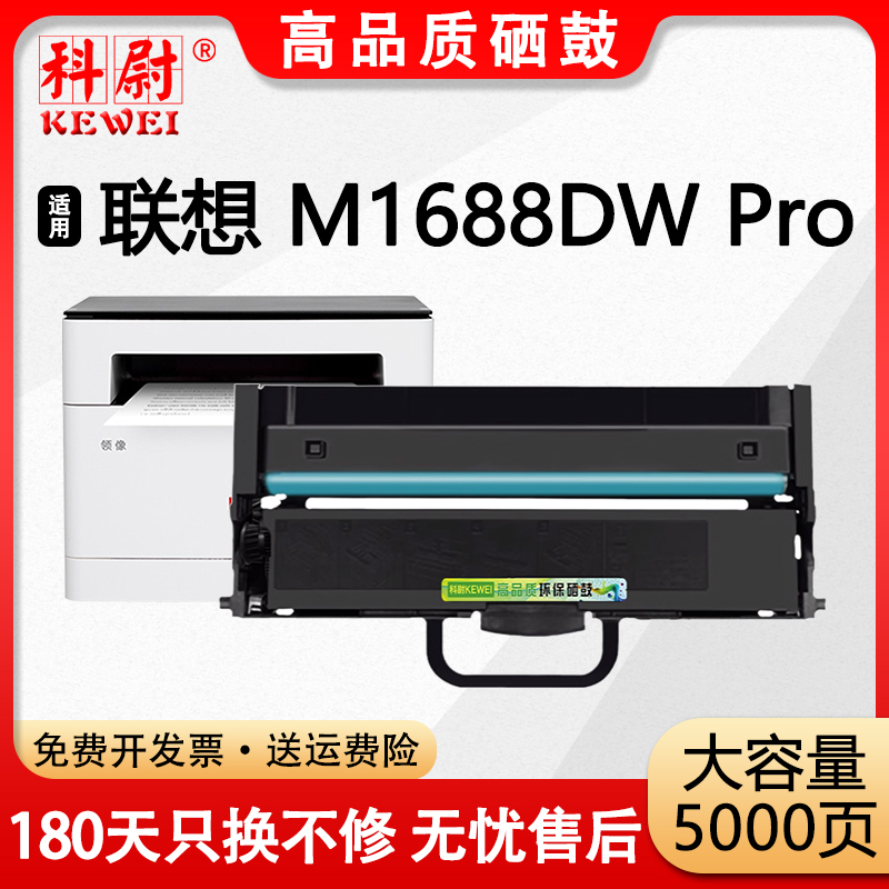 M1688DWPro硒鼓LT100粉盒LD100