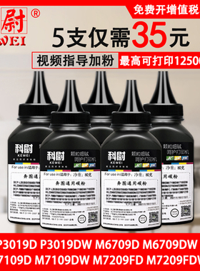 适用奔图M6709D DW碳粉TL-419粉盒P3019D DW M7109D DW M7209FD FDW墨粉Pantum黑色激光一体打印机专用添加粉