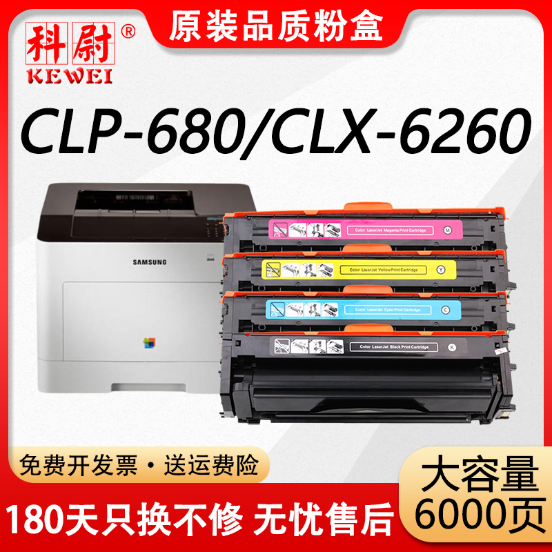 CLP-680ND680DW硒鼓CLT506S粉盒