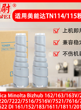 适用柯尼卡美能达TN114粉盒Bizhub 7521 7616 7621 7622碳粉DI 161 152 183 1611 1811 2011复印机墨盒粉筒