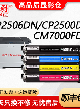 【顺丰包邮】适用奔图CP2500DN显影组件CP2506DN CP2505DN硒鼓CM7000FDN CM7006FDN 墨盒CTL200碳粉盒打印机