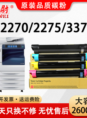 适用富士施乐3370粉盒C5575 3375 5570 3373 2270 2275墨粉DocuCentre-IV C3371碳粉ApeosPort四代复印机墨盒