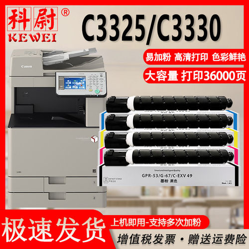 科尉c3325粉盒C3330墨盒g67粉筒