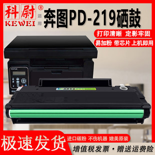 nw硒鼓PD219易加粉pantum M6609N NW碳粉墨粉盒P2509n 品质激光打印机墨盒 适用奔图m6509硒鼓M6509n nw原装