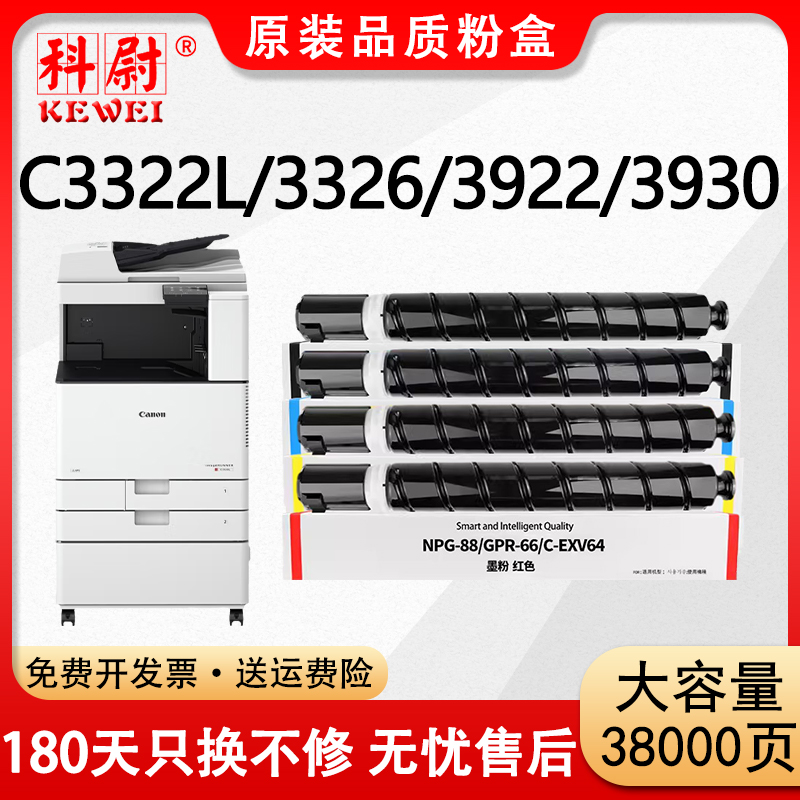 C3322LC3326粉盒NPG-88碳粉G88L