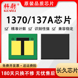 W1370A芯片M232dwc 科尉适用惠普137a硒鼓芯片HP M233sdn打印机粉盒w1370a硒鼓 m232dw M208dw碳粉 M233sdw
