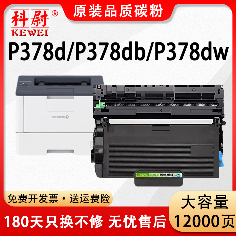 适用富士施乐P378d可加粉打印机粉盒FUJI XEROX P378db激光多功能一体机硒鼓Docuprint P378dw墨盒原装品质
