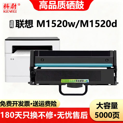 联想M1520W粉盒领像m1520d硒鼓