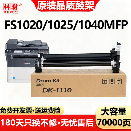 京瓷FS1020硒鼓102510401125