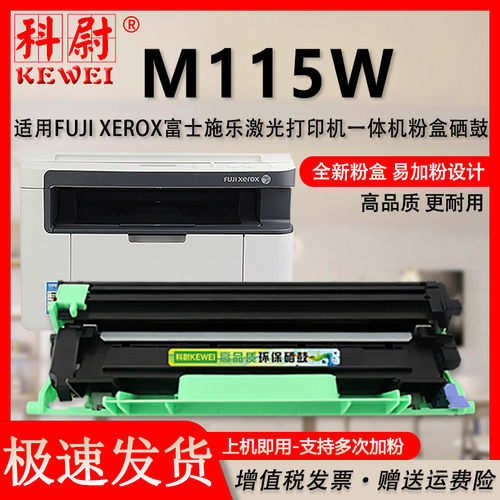 施乐M115W粉盒大容量硒鼓可加墨