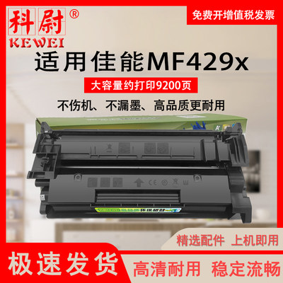 科尉适用佳能MF429x粉盒CRG052易加粉硒鼓Canon MF429x激光打印机一体机墨粉盒晒鼓