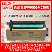适用惠普W9006MC套鼓HP 品质 72535打印机硒鼓72530感光鼓组件72625鼓架72630成像鼓9005原装 E72525dn 72530z