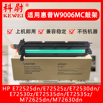 惠普鼓组件E7252572530z72535