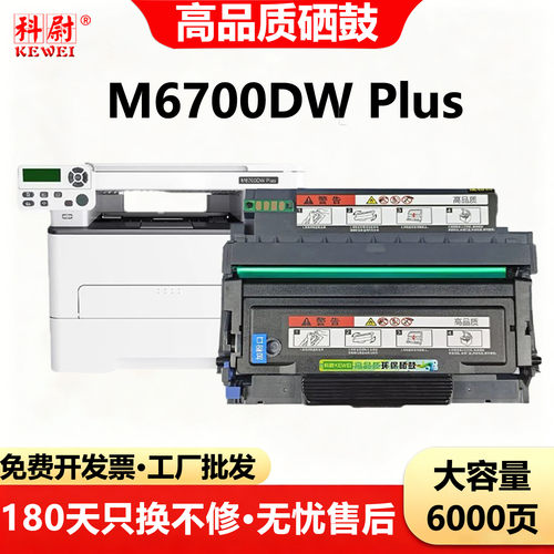 M6700DWPlus粉盒TO401粉盒DO401
